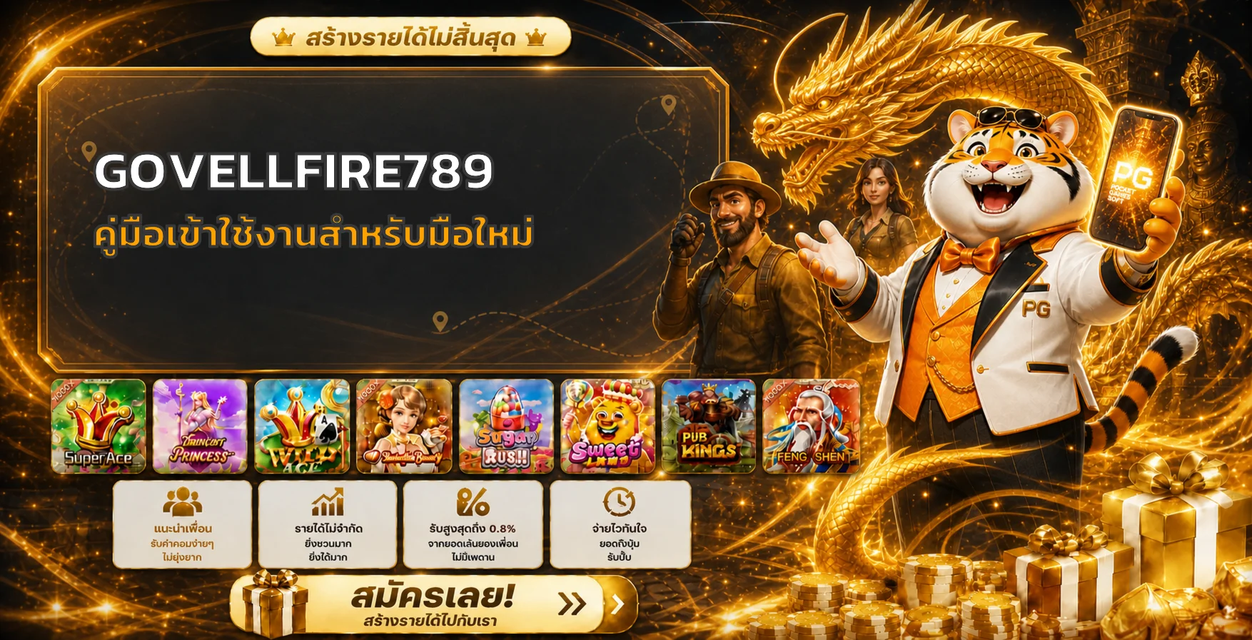 GOVELLFIRE789 คู่มือ ทางเข้า สมัคร และเข้าสู่ระบบ